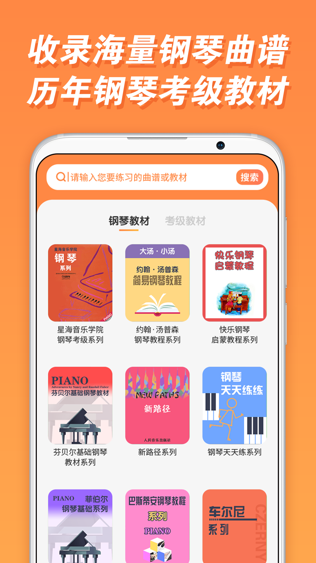 吉小雕AI智能钢琴陪练截图4