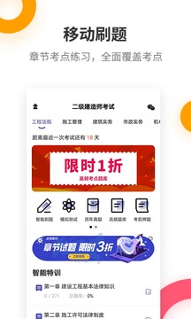 二级建造师考试提分王应用截图1