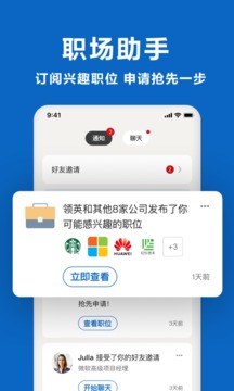 领英职场应用截图5