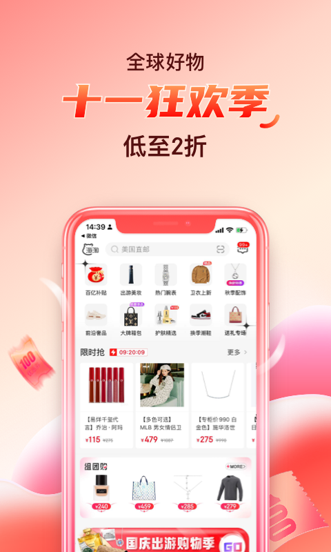 海淘免税店v4.9.8截图5