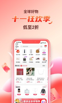 海淘免稅店截圖