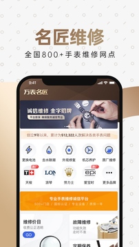 万表全球名表应用截图4