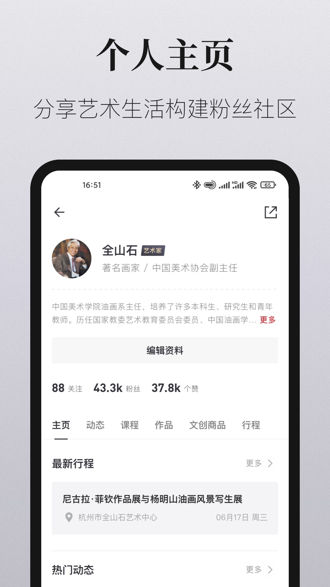 爱艺术老师端v2.0.3截图1