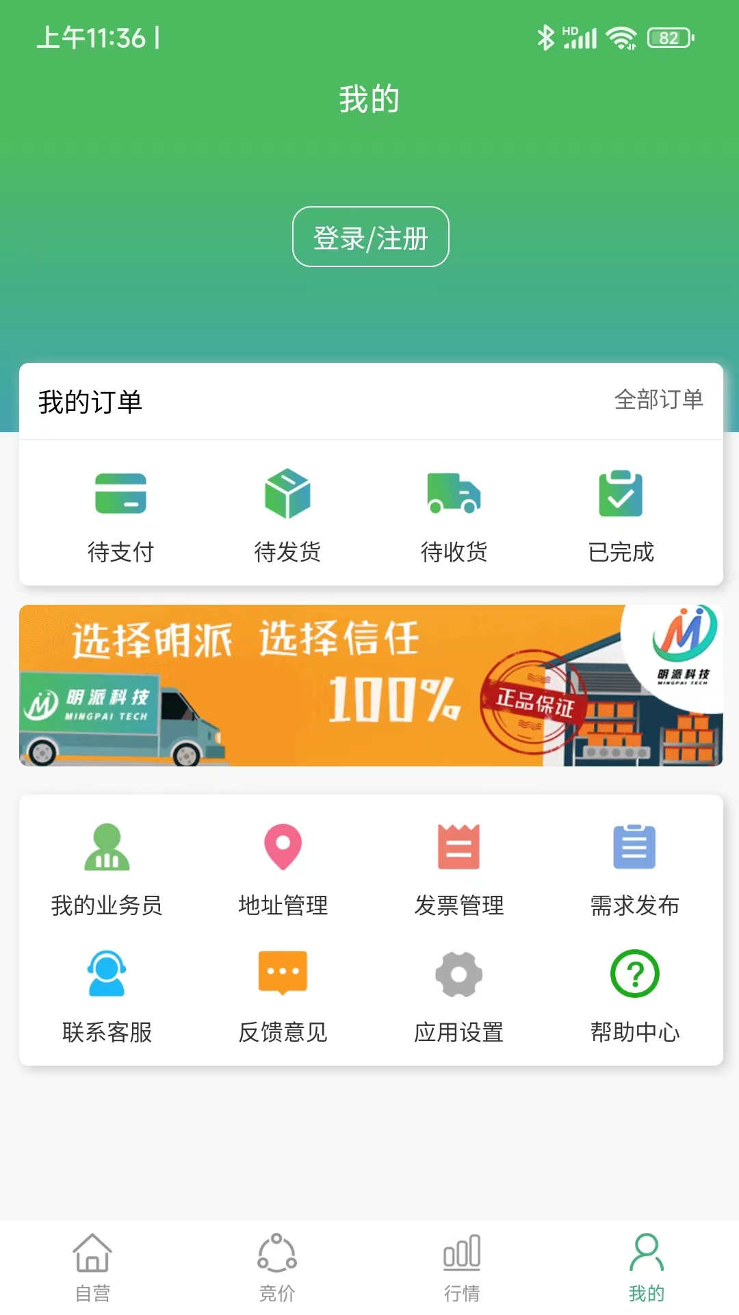 明派交易平台v2.1.0截图1