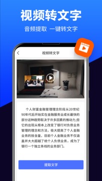 语音转换文字应用截图3