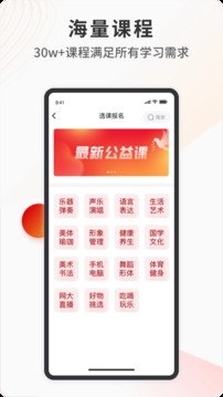 网上老年大学应用截图3