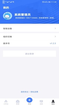 麦滴管家Pro应用截图2