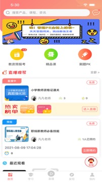 大牛考教师应用截图3