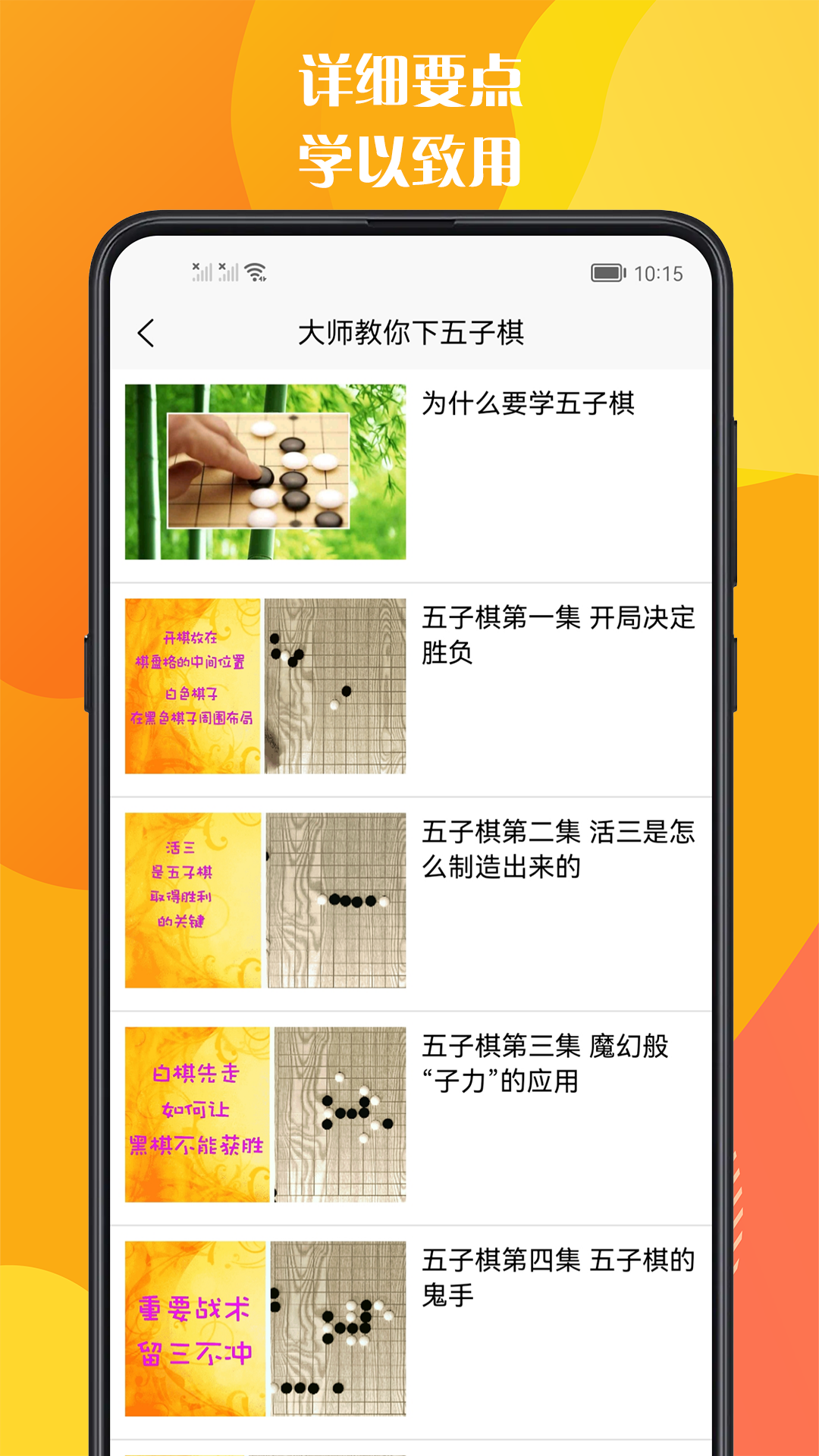 五子棋教程v1.0.4截图2