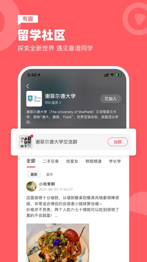 异乡v7.29.4截图3