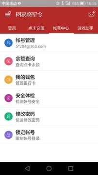 網(wǎng)易將軍令截圖
