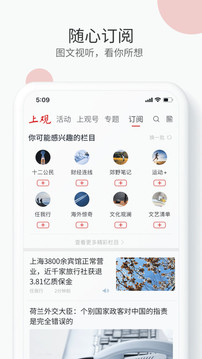 上观新闻应用截图4