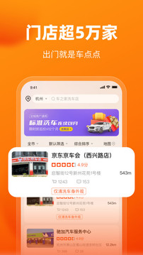 車點(diǎn)點(diǎn)截圖