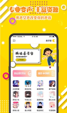 变声器语音包应用截图1