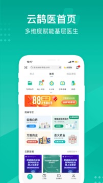 云鹊医截图