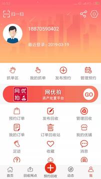 網(wǎng)優(yōu)回收截圖