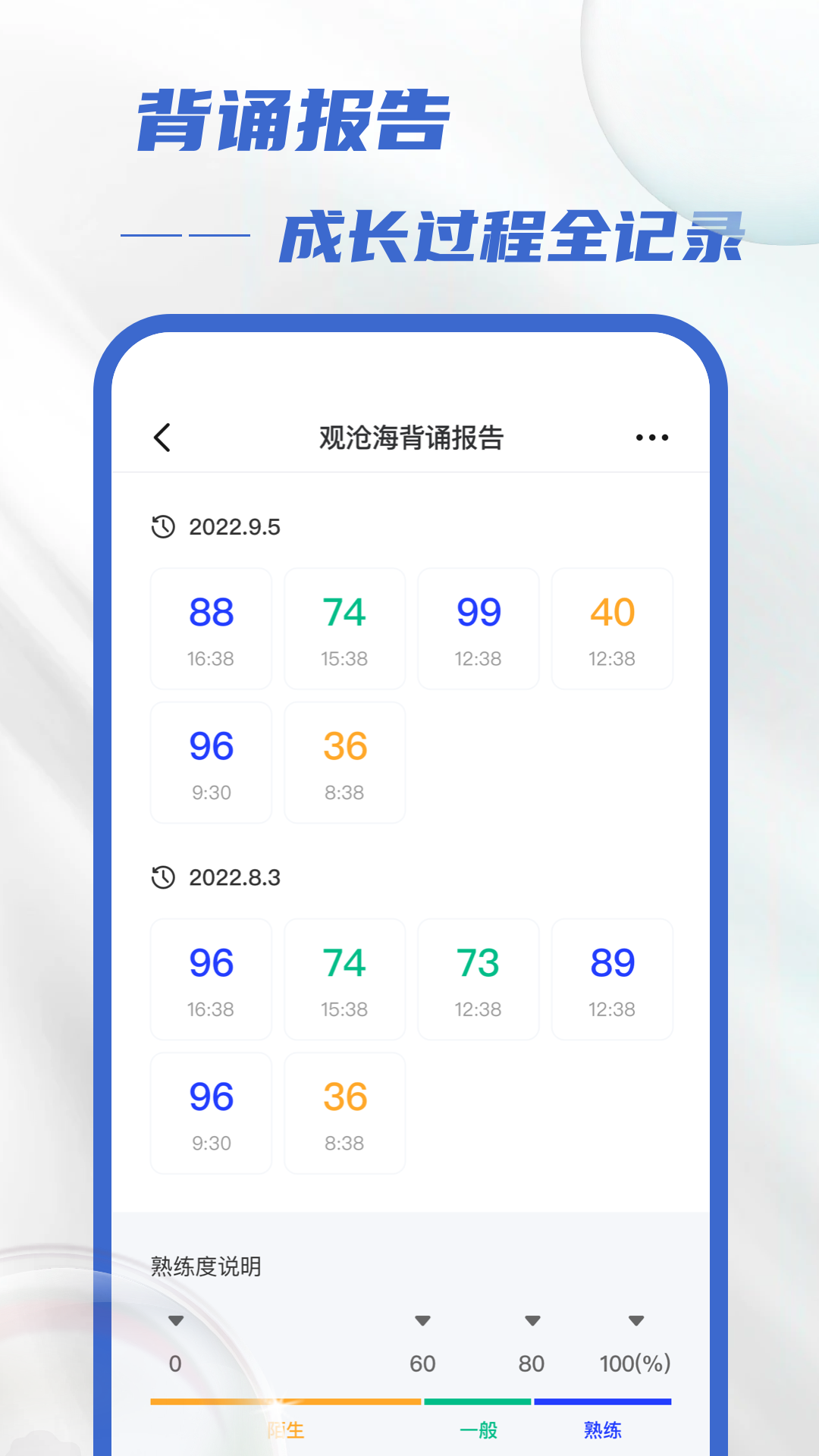 滑板车背诵v3.0.4截图4