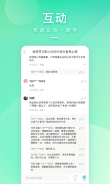 一起考教师应用截图5