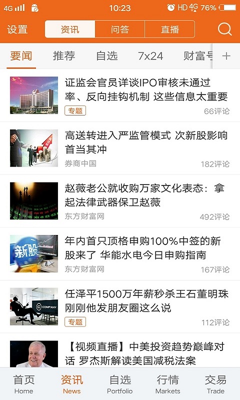 Choice数据v5.9.12截图3