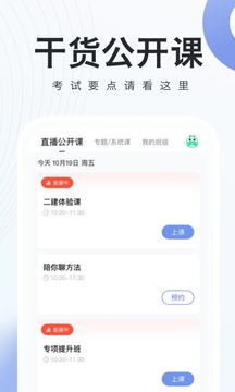 建造师随身学应用截图3