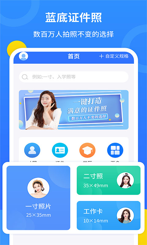 蓝底证件照v2.2.1截图5