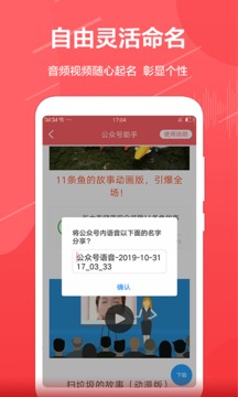 公众号助手应用截图3