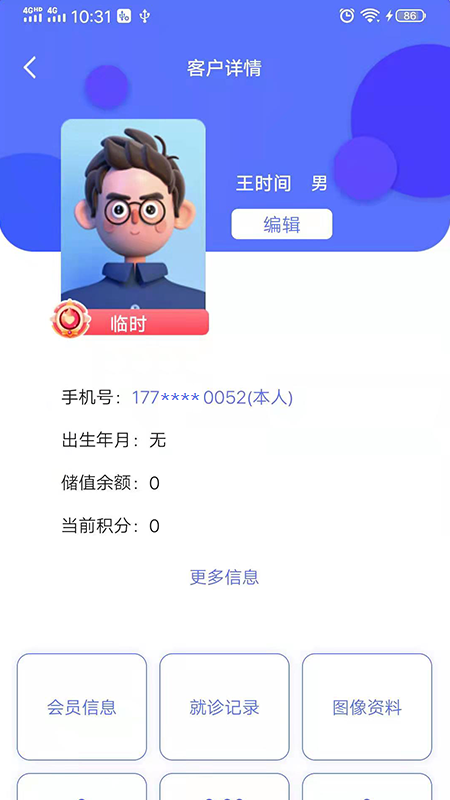 即效管家截图4