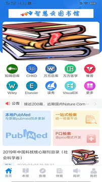 智慧云图书馆应用截图2