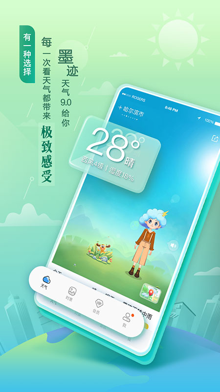 墨迹天气v9.0602.02截图5