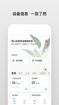 华成舒适家应用截图1