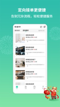 呆鸡哥师傅接单版应用截图4