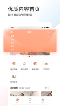 POP趋势应用截图1