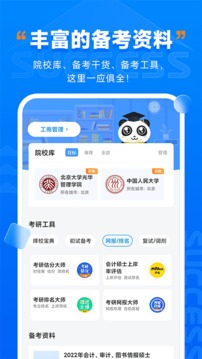 社科赛斯考研应用截图3