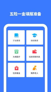 个税缴税计算应用截图3