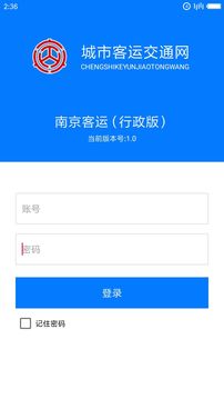 南京客运应用截图1