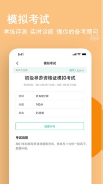 导游练题狗应用截图4