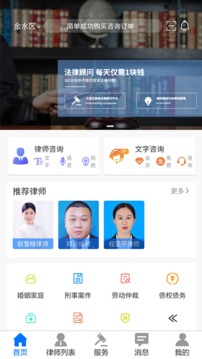 誉远法律应用截图1