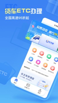 车来顺应用截图1