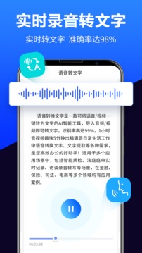 语音转换文字应用截图1