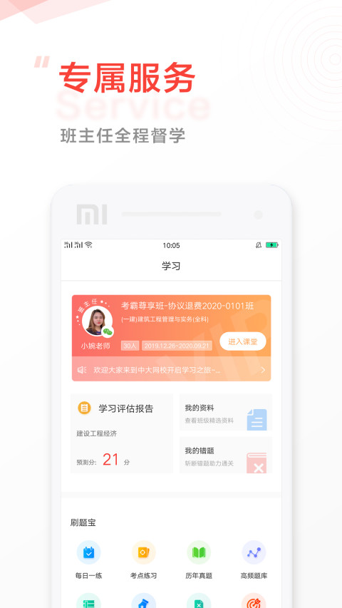 中大网校v4.81截图3