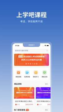 上学吧找答案应用截图3