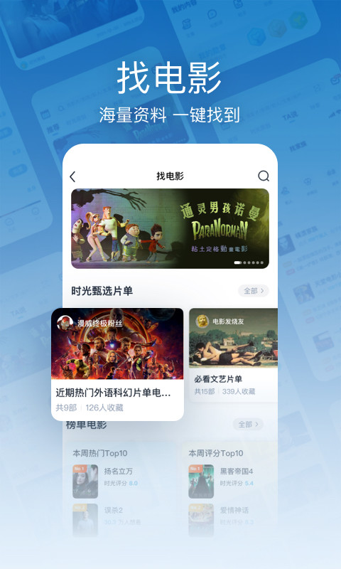 时光网v10.0.2截图2