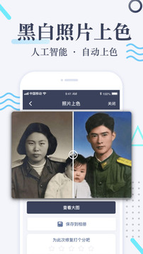 老照片修復截圖