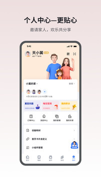 小翼管家应用截图5