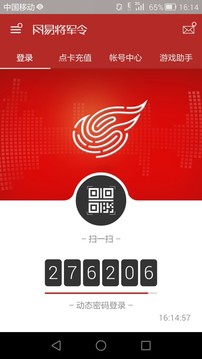 網(wǎng)易將軍令截圖