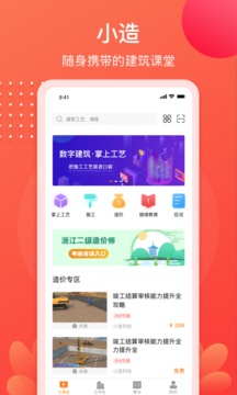 小造应用截图1