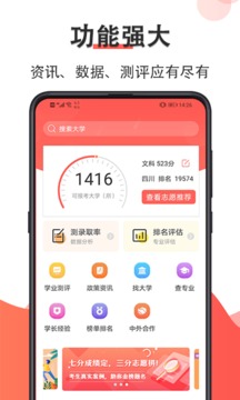 高考志愿在线填报应用截图1