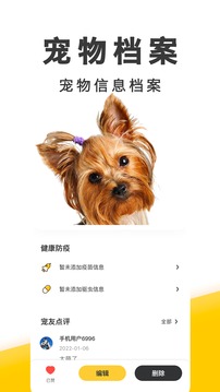 有只宠物应用截图4
