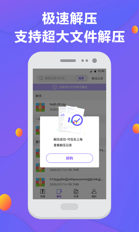 解压缩v4.6.6截图3