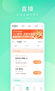 一起考教师应用截图3